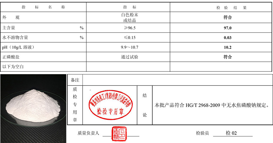 焦磷酸鈉質(zhì)量標(biāo)準(zhǔn)